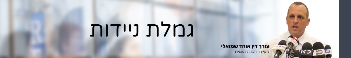 סטיפר של עמוד גמלת ניידות