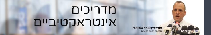 סטיפר של עמוד מדריכים אינטראקטיביים