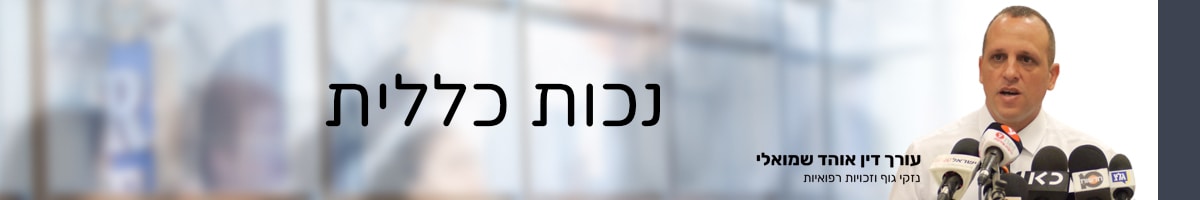 סטיפר של עמוד נכות כללית