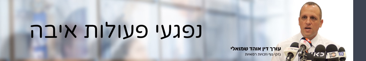 סטיפר של עמוד נפגעי פעולות איבה